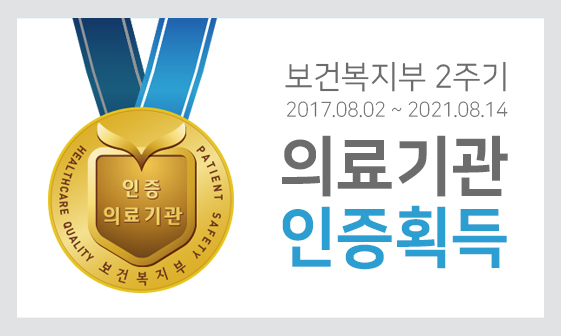 2017_0821_부천세종_인증의료기관.jpg