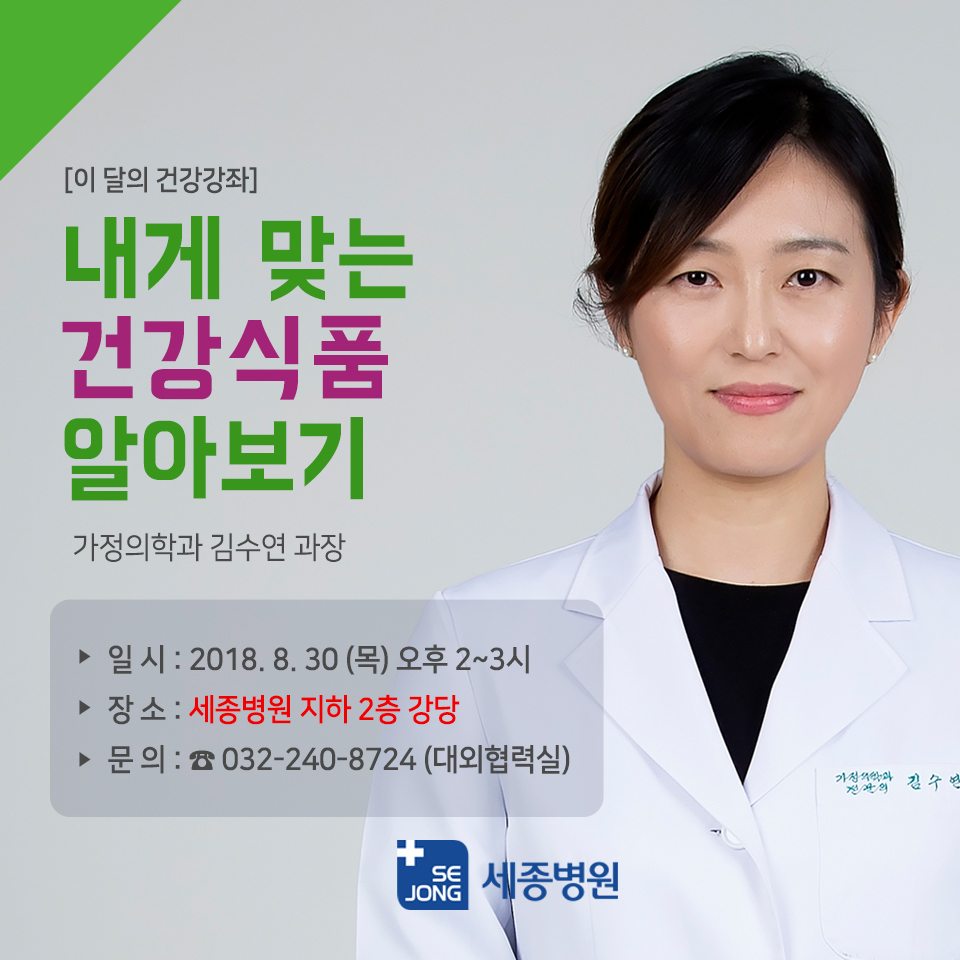 2018_0830_본원_건강강좌_김수연.jpg