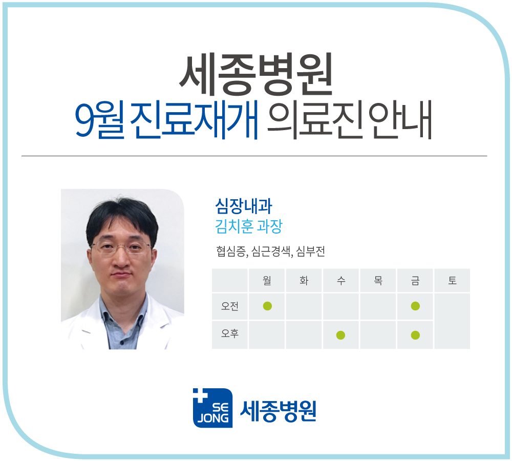 본원-9월진료재개김치훈.jpg