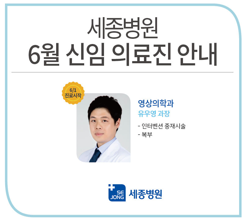본원_6월신임의료진.jpg