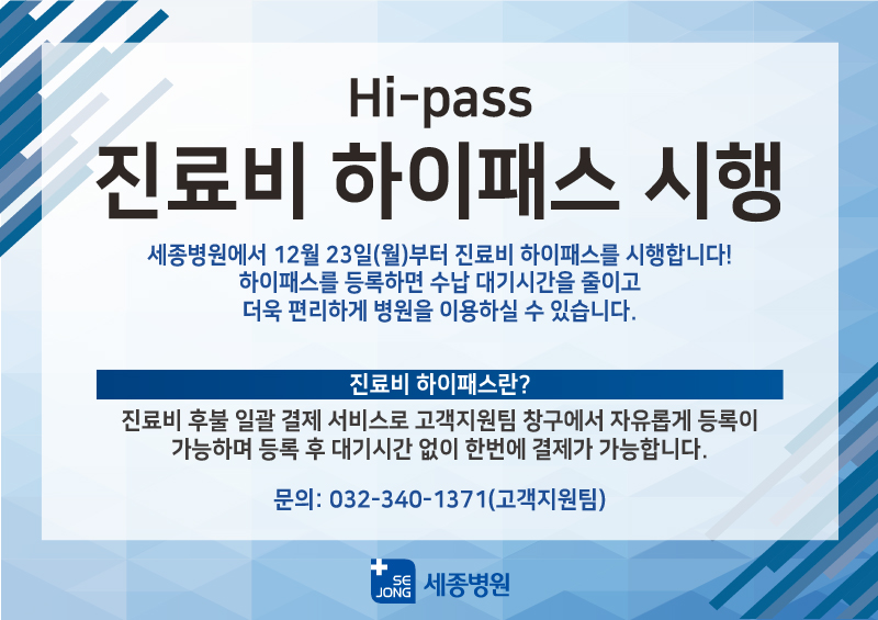 20191223_진료비하이패스.jpg