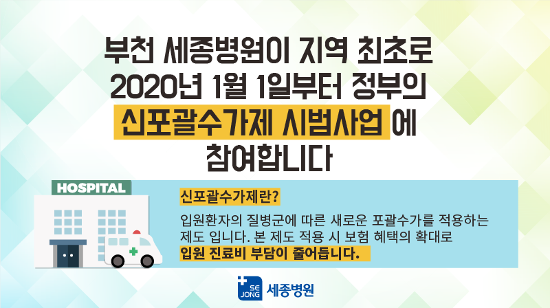 20190221_신포괄수가제.png