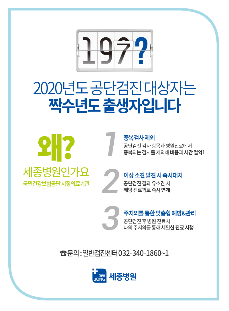 2020양병원공단검진_부천.jpg