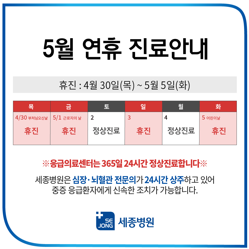 연휴안내-세종.jpg