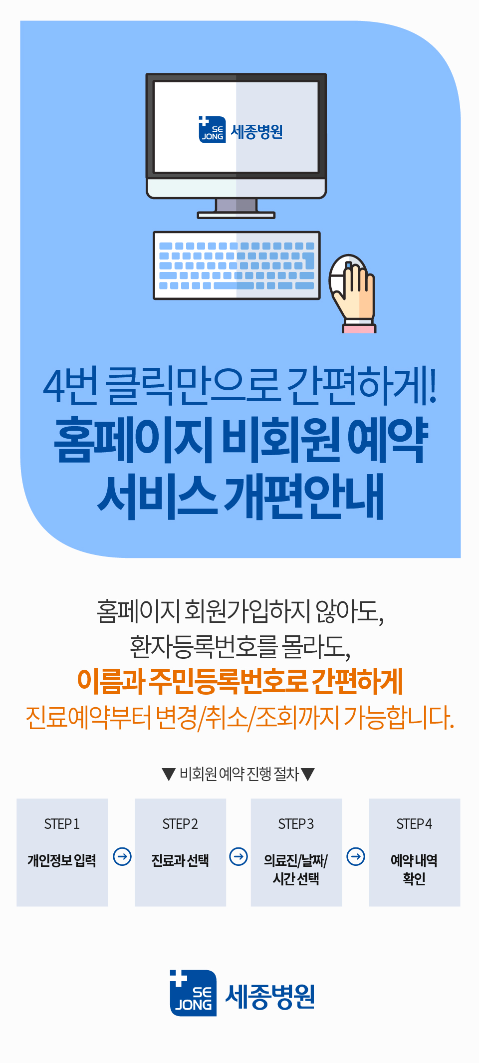 공지게시글_비회원예약_부천.jpg