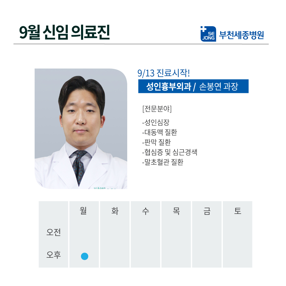 부천_성인흉부외과-손봉연.jpg