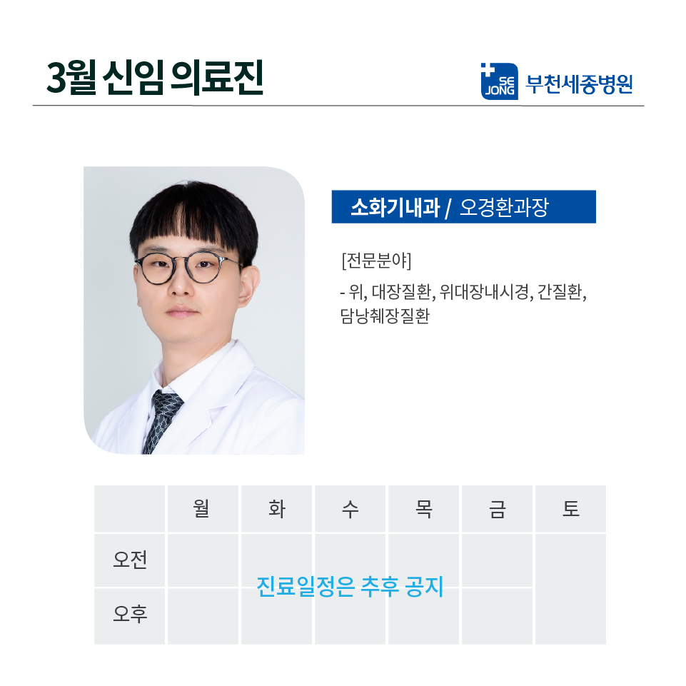 부천_소화기내과_오경환과장.jpg