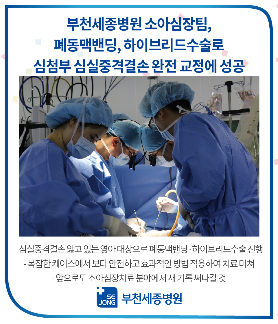 020220317_부천소아심장팀 폐동맥밴딩하이브리드수술 교정 성공-100.jpg