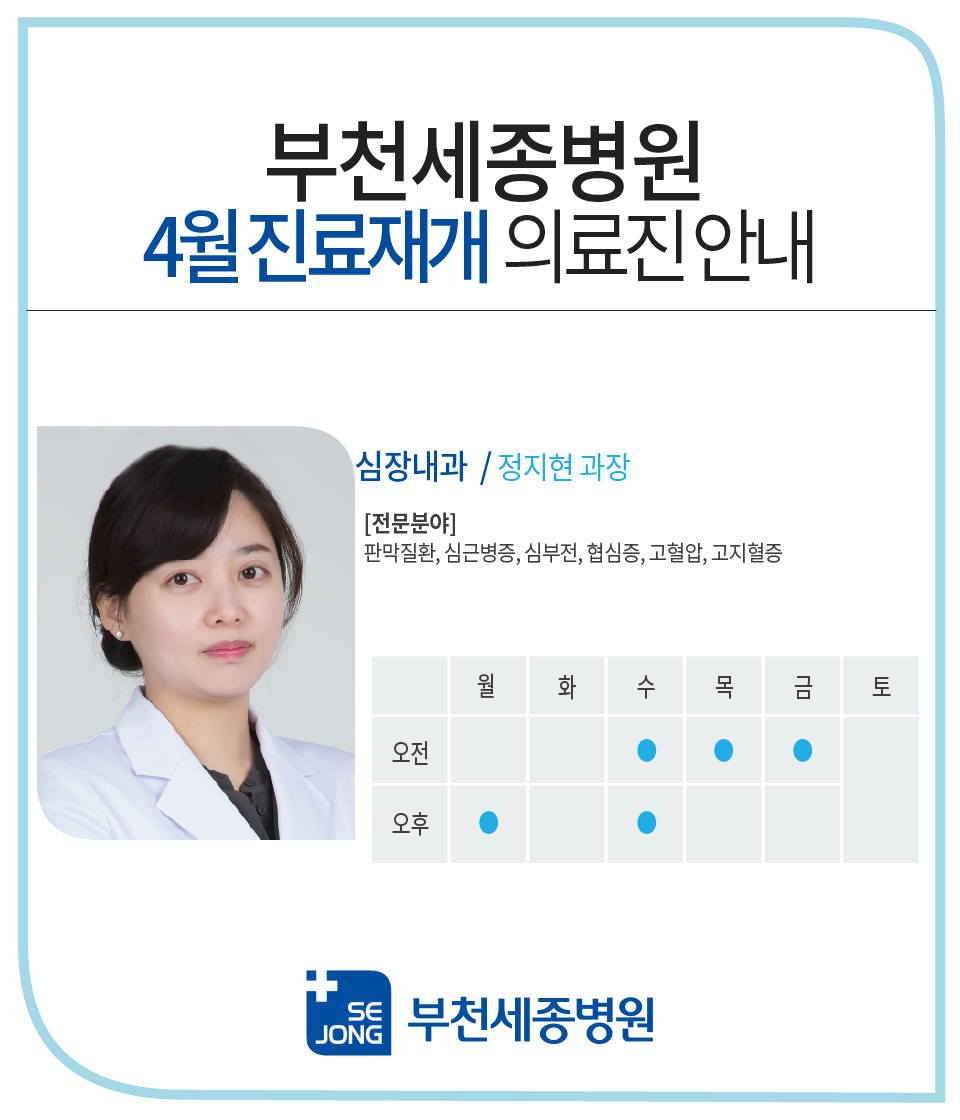 로고140_4420220401_부천 심장내과 정지현과장 진료재개-100.jpg