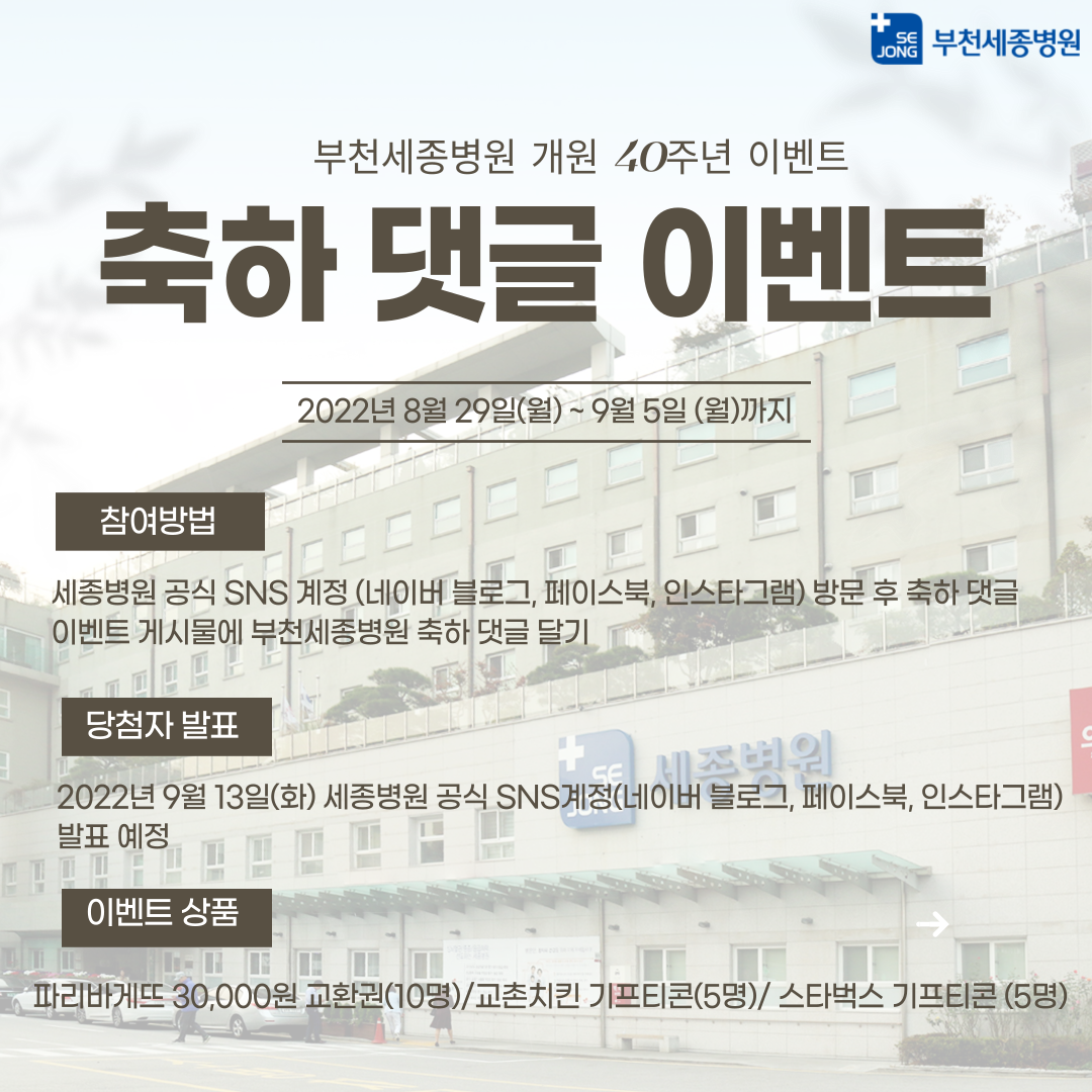 20220804_부천세종SNS댓글이벤트-001.png