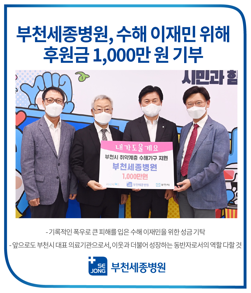 20220830_부천 수해이재민 후원-100.jpg