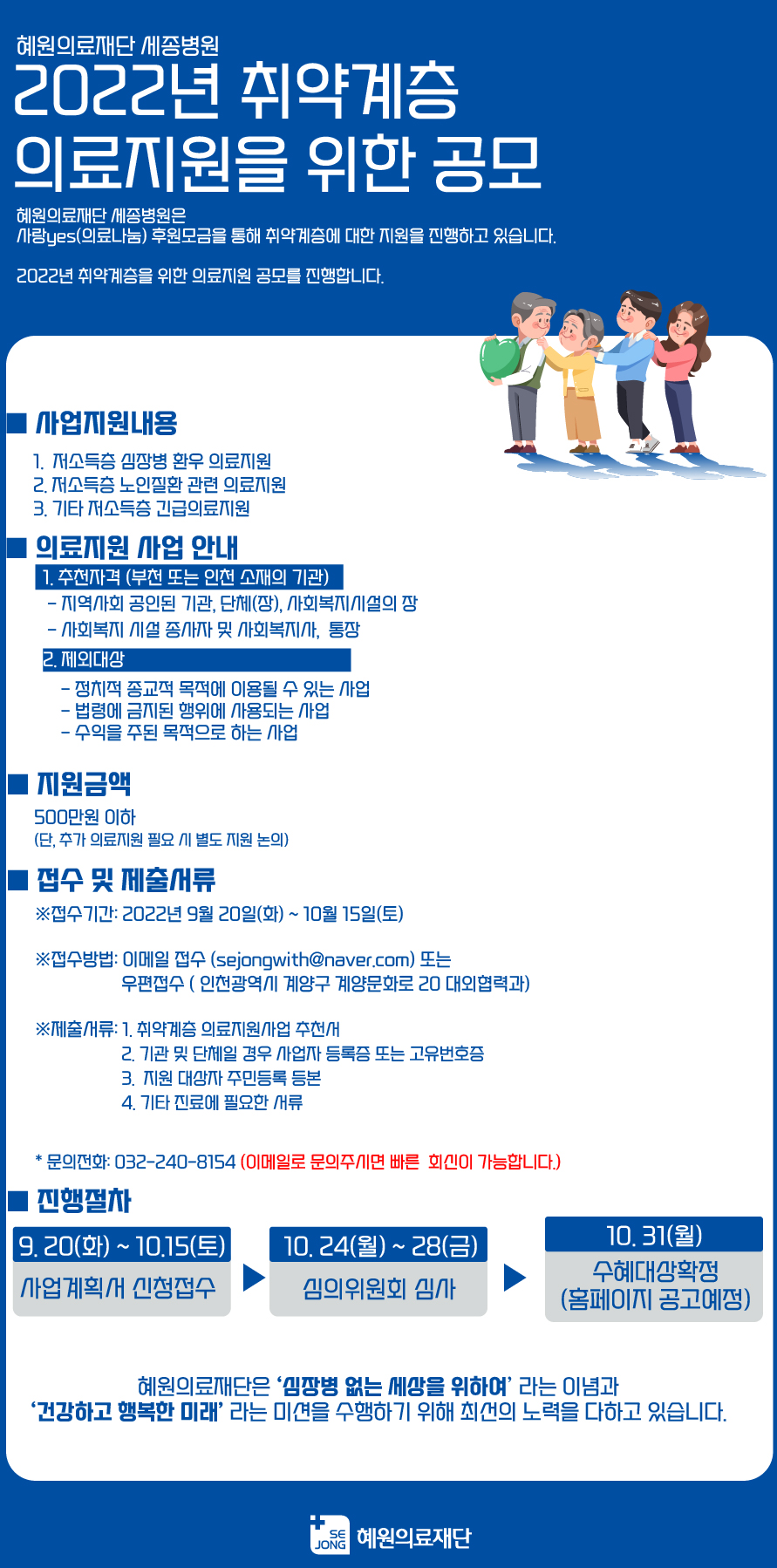 20220919_2022년 취약계층 지원사업 공모-100.jpg