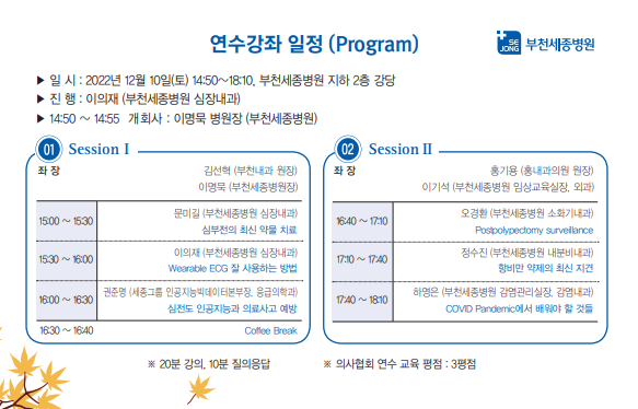 15회 개원의 연수강좌.PNG