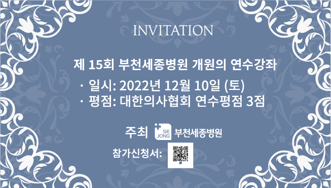 221107_개원의 연수강좌_초대장-100.jpg