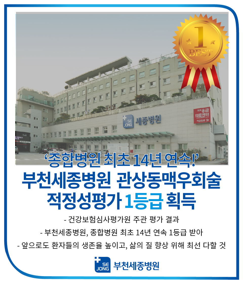 20221205_관상동맥우회술 적정성평가 1등급_부천-100.jpg