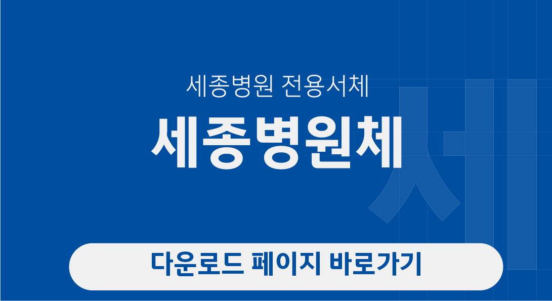 20230102_세종병원체 이벤트_4-100.jpg