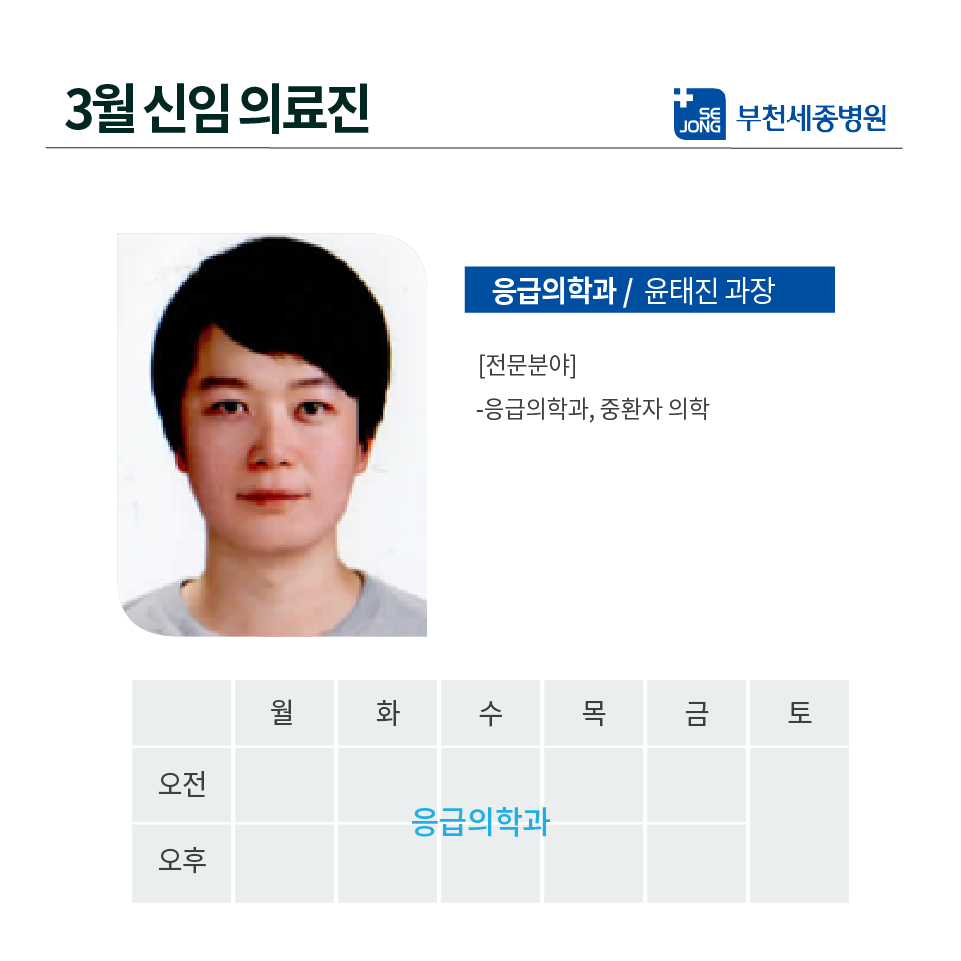 20230213_부천 응급의학과 윤태진 과장-100.jpg