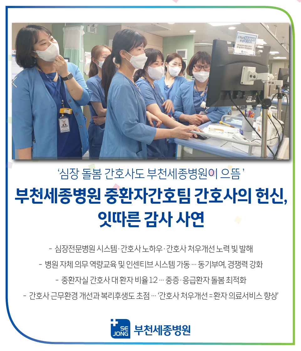 20230511_부천중환자간호팀.png
