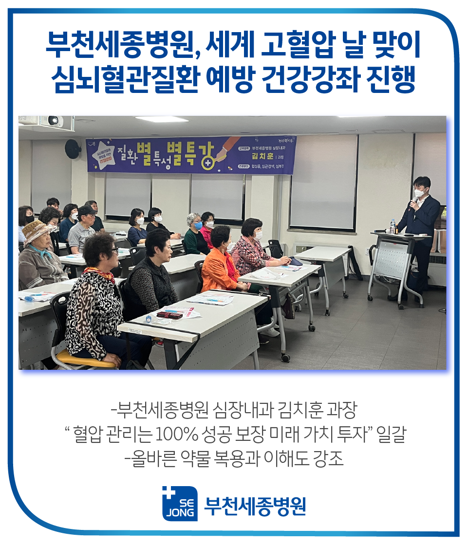 20230517_부천세종_건강강좌.png
