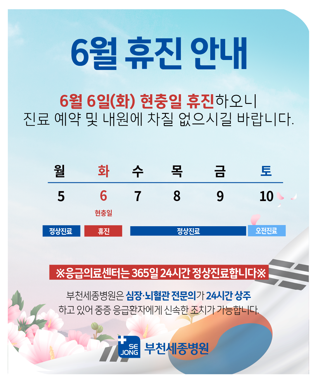 6월휴진_부천.png