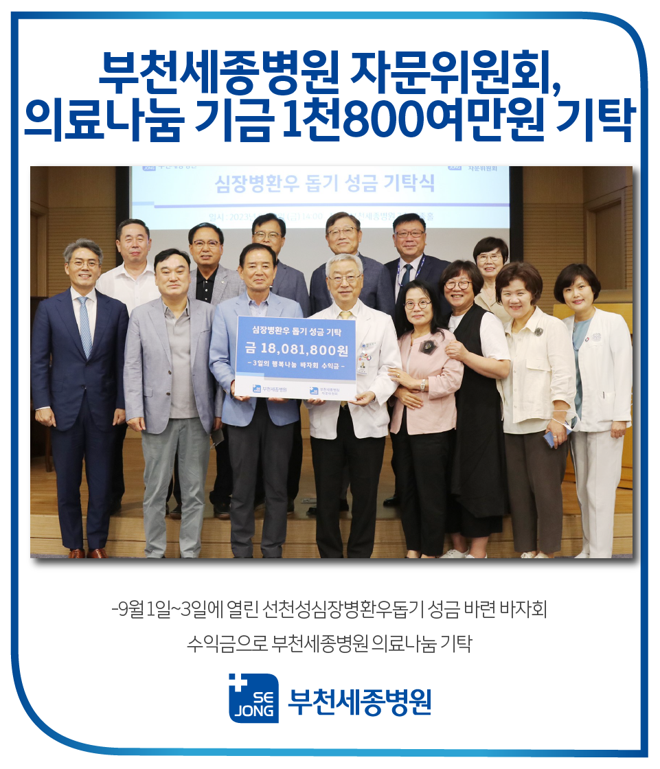 20230911_부천자문위원회 의료나눔기탁.png