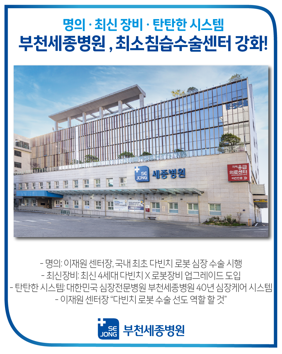 20231016_부천최소침습수술센터 강화.png