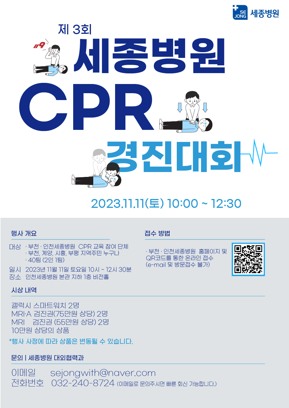 20231101_CPR경진대회.png