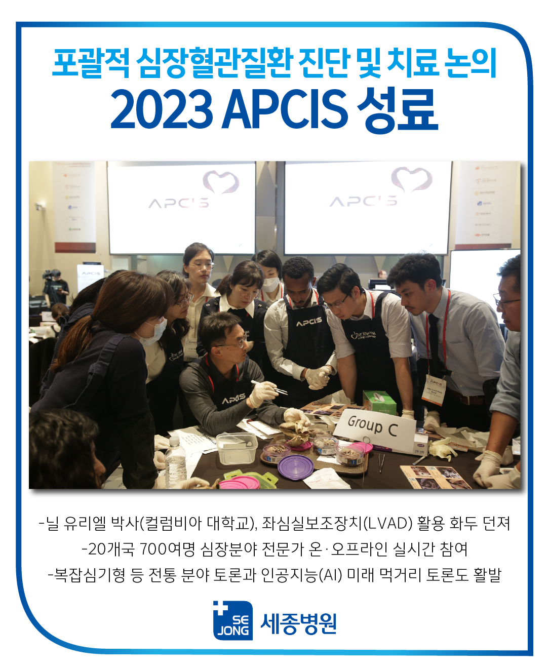 20231121_APCIS 성료.png