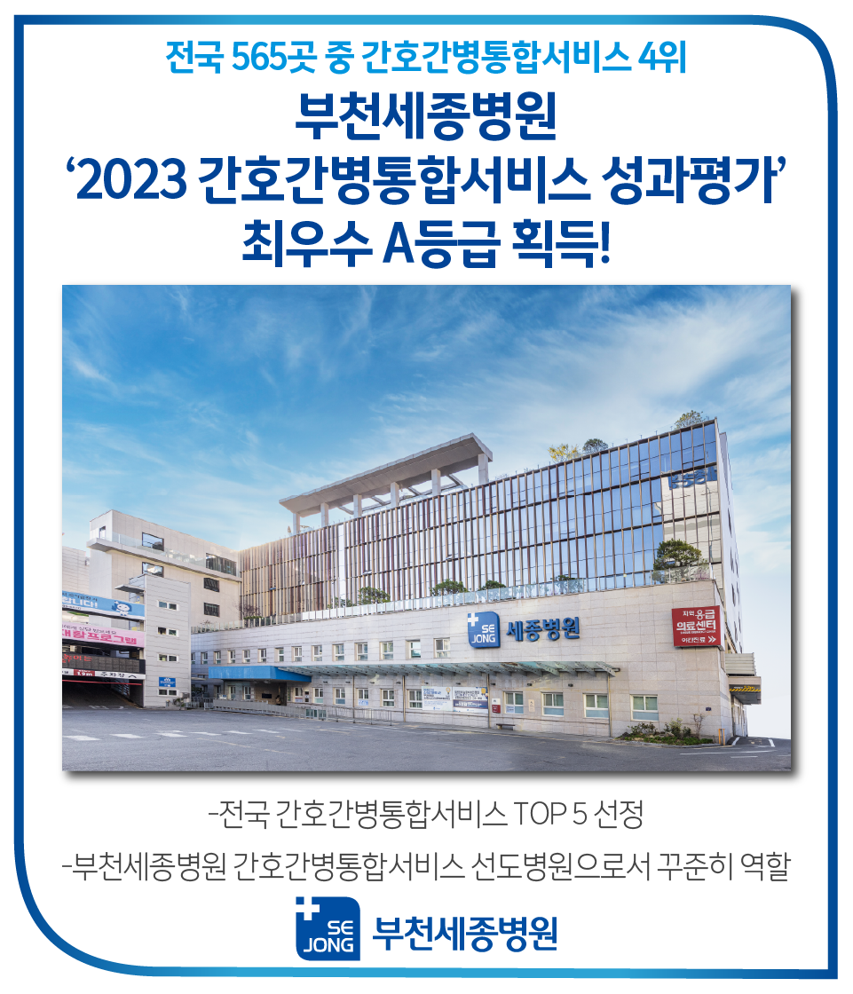 20230108_간호간병통합서비스성과평가_부천.png