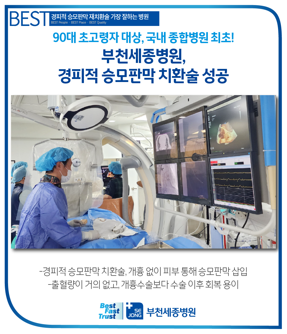 20240311_경피적승모판막치환술성공.png