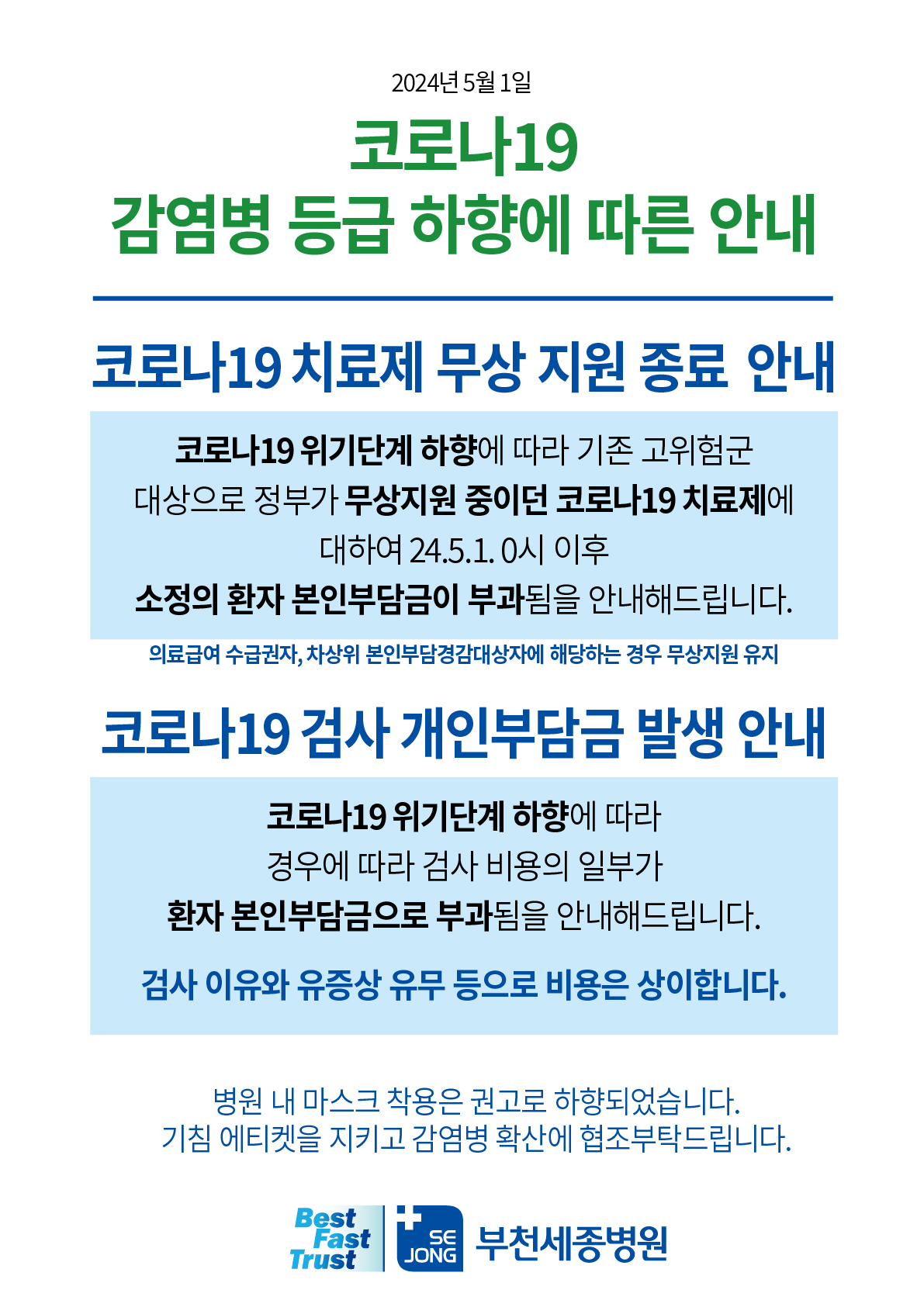 부천코로나하향.jpg