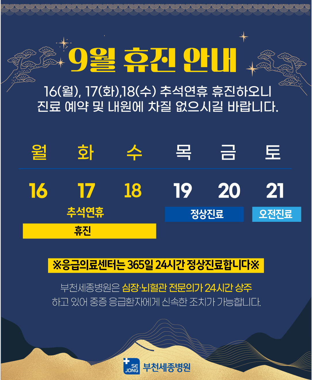 2024_9월휴진_부천.png