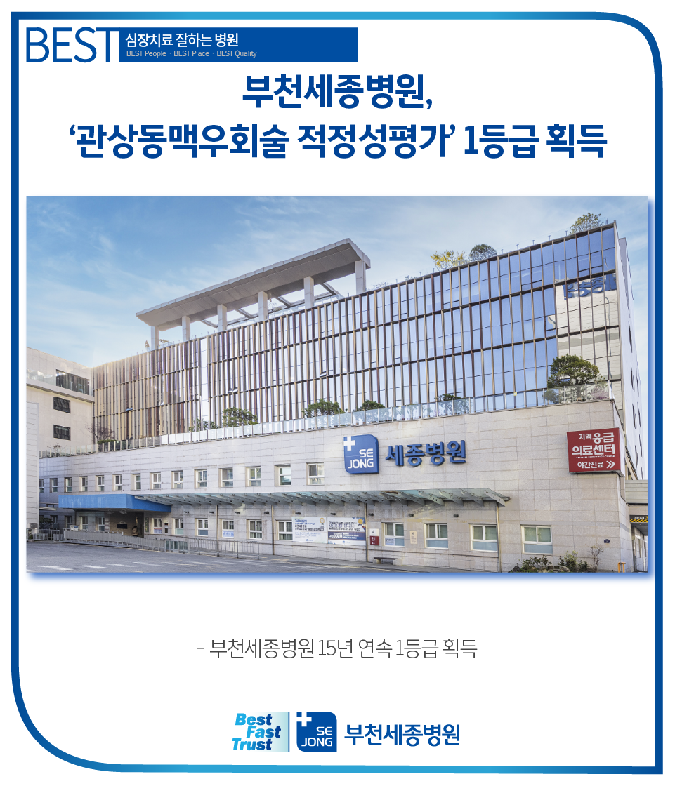 20241211_부천_관상동맥우회술1등급.png