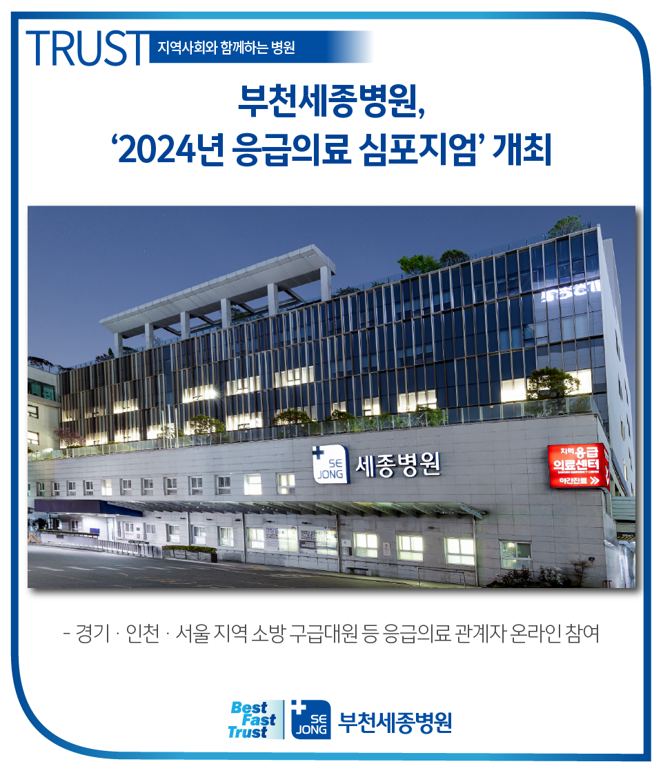 20250102_응급의료심포지엄_부천.png