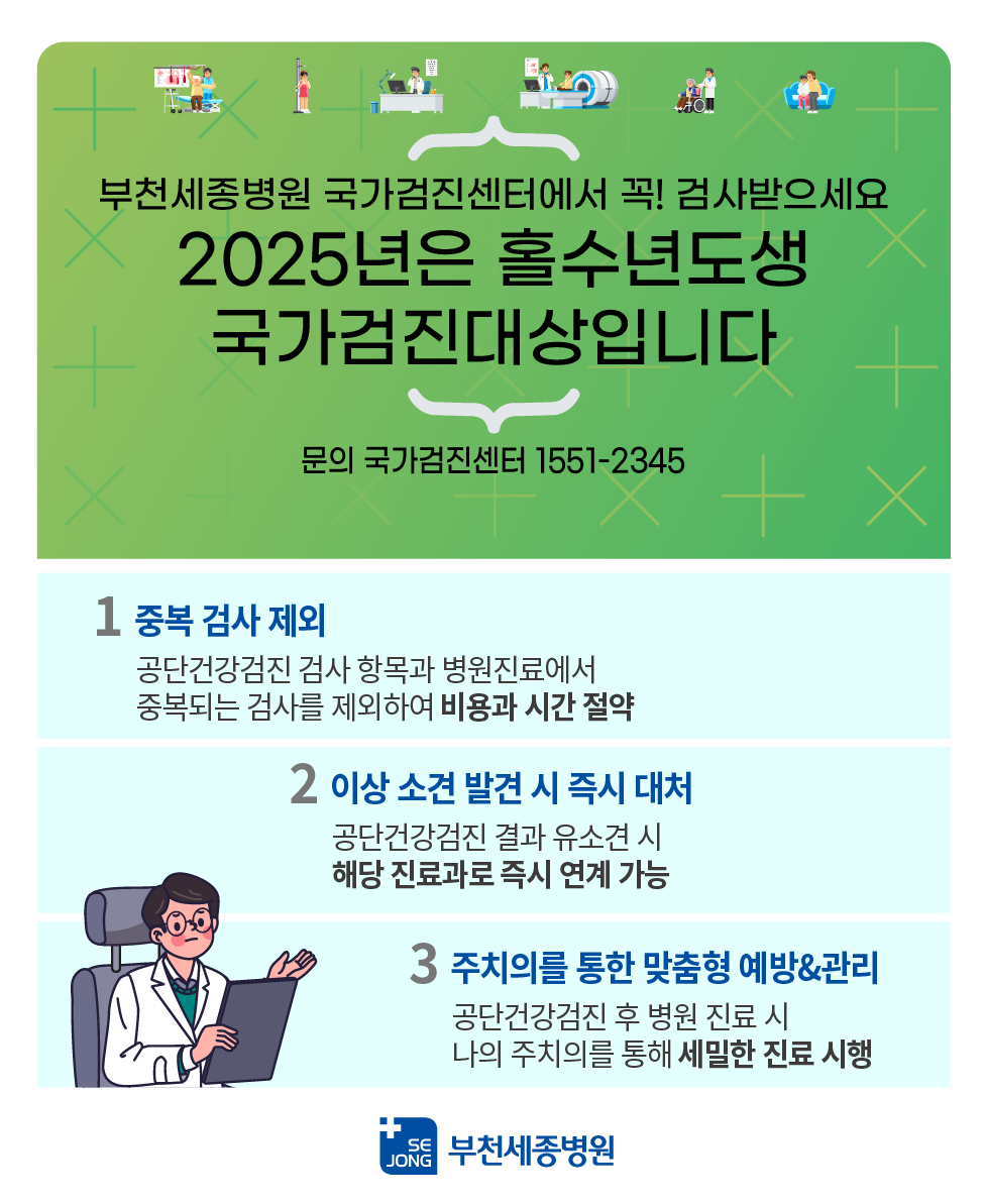 202250103_부천국가검진안내.png