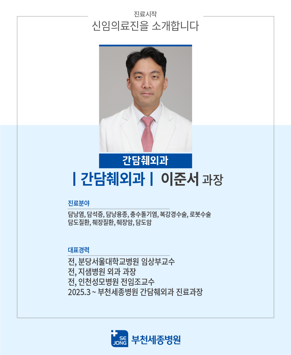 20250218_간담췌외과_이준서과장.png
