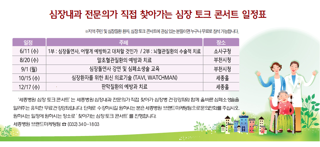 2014 심장 토크 콘서트 일정표.jpg