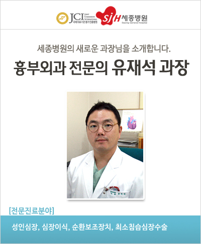 흉부외과-유재석-과장-부임-팝업-사본.jpg