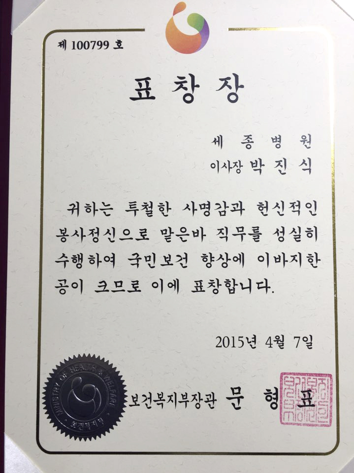 보건의날 표창장.jpg