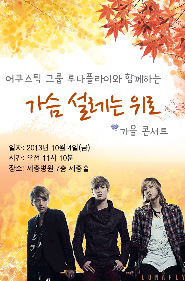 루나플라이 가을Ver.jpg