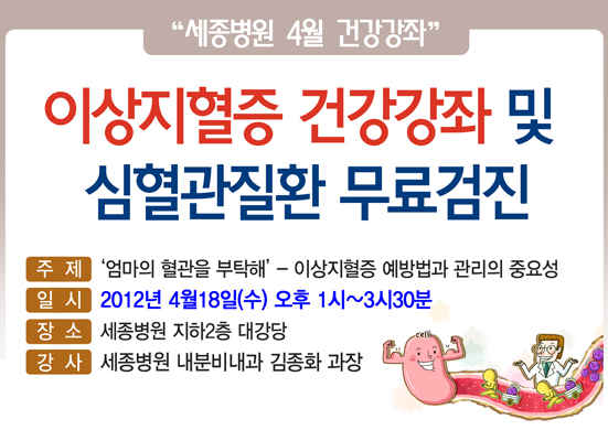 notice-이상지혈증-web.jpg