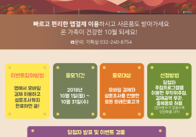2018_0921_경영기획과_모바일앱이벤트10월-본원.jpg
