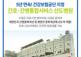 본원간호간병선도병원.jpg
