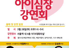 세종병원 소아심장 선천성심장병 아이심장.jpg