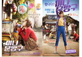 사본 -영화포스터(미나문방구).jpg