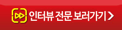 인터뷰전문보러가기 사본.jpg